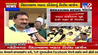 Gujarat Vidhansabha's last session before the state assembly election; opposition staged a protest