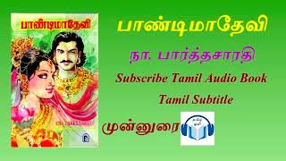 பாண்டிமாதேவி முன்னுரை by நா. பார்த்தசாரதி Tamil Audio Book