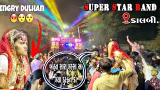 Super Star Band 2023 |ये क्या हो गया दुल्हन को 😬😕 |इतना  सारा गुस्सा 😰| AT : Moti Kalbi | New Timli