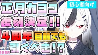 【ブルアカ】神秘必須級サポーターが復刻！『正月カヨコ』性能と魅力は？恒常だけど4周年目前で引くべき？どんな場合におすすめ？神秘特効大量加算！総力戦で大活躍！【ブルーアーカイブ】【正月便利屋68】