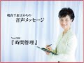 『時間管理』vol.306 働く女性の応援団長 朝倉千恵子