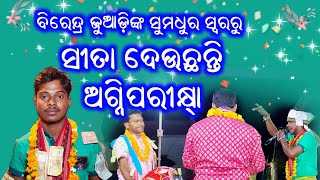 Kirtan Dhara At Jhungapali #3 | Sita Deuchhanti Agni Parikhya | Birendra Juadi |