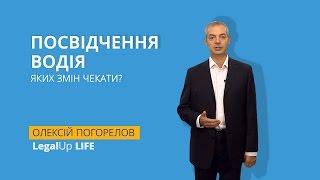 LegalUp LIFE Посвідчення водія