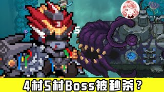 【元氣騎士•Soul Knight】4村、5村Boss也能被秒杀？肃清者核心配件！感受核电威力