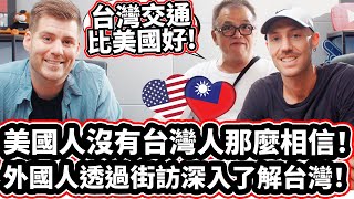 美國人不敢相信台灣老師的英文太厲害！🇹🇼❤️ 發現美國人沒有台灣人那麼相信！Foreigner Interviewed Taiwan's Most Famous English Teacher!