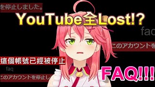 【Hololive】巫女終於連YouTube也全LOST掉了!?【櫻巫女/さくらみこ】