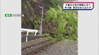 斜面が崩れて線路ふさぐ　大井川鉄道　井川線