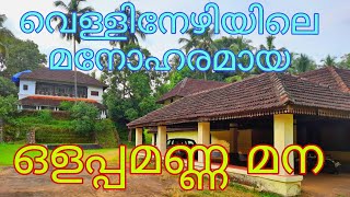 Olappamanna mana| ഒളപ്പമണ്ണ മന  vellinezhiyile kazhchakal| വെള്ളിനേഴിയിലെ കാഴ്ചകൾ #Sylesh Mannanur