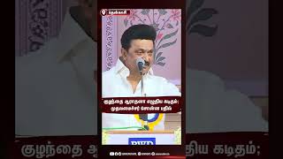 குழந்தை ஆராதனா எழுதிய கடிதம்; முதலமைச்சர் சொன்ன பதில் | CM Stalin Speech | Sun News