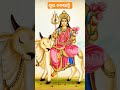 Subh Navratri Pahela din | Shailputri devi | Status | Viral video| Maa durga song mantra | Kolkata