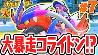 初めての宝探しはどこに向かう!?コライドンに乗ってオープンワールドを駆け回れ!!ポケモンSV最速実況Part7【ポケットモンスター スカーレット・バイオレット】