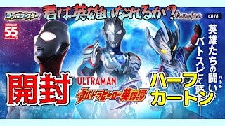 【バトスピ】コラボブースター ウルトラヒーロー英雄譚を半カートン(6BOX)開封！【鈴スピCh】