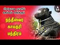 பிரதோஷ நாளில் செல்வம் சேர்க்கும் நந்தீஸ்வர காயத்ரி மந்திரம் | Nandi Gayatri Mantra | Bhakti Songs