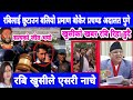 Today news nepali news aaja ka mukhya samachar, nepali News,Kali Pasam Ki,Shanti Shree Pariyar