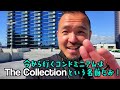 【ハワイ不動産】カカアコsalt真隣りコンドミニアムはやっぱりスゴイ 184 the collection ザ・コレクション