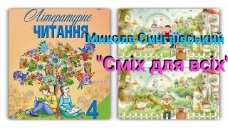 Микола Сингаївський \