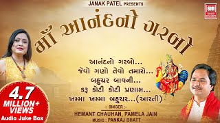 માઁ આનંદનો ગરબો | Maa Anand No Garbo | Superhit Gujarati Garba | Hemant Chauhan ,Pamela Jain