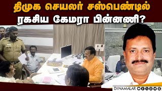 கிருஷ்ணகிரி திமுக பிரமுகர் நீக்கம்! துரைமுருகன் அறிவிப்பு | DMK | Krishnagiri