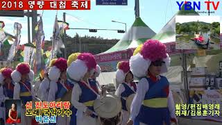 2018 명량 대첩 축제