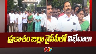 Differences In Prakasam District YSRCP Leaders | Ntv