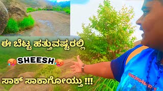 EXPLORING ||ಸಾವನದುರ್ಗ ಬೆಟ್ಟ BEST PLACE TO VISIT NEAR BANGLORE|| ಈ ಬೆಟ್ಟ ಹತ್ತು ವರ್ಷದಲ್ಲಿ ಸಾಕಾಗೋಯ್ತು!🥵