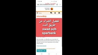 تفعيل الشراء عن طريق النت سويدبانك وسباربانك Swedbanken sparbanken köpa genom internet