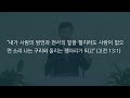 설교영상 22.07.03 주일 온세대예배 이재철목사 전 100주년기념교회 담임목사