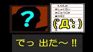 【FC】悪魔の招待状を初見で楽しく実況プレイ Part 13