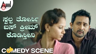 ಸ್ವಲ್ಪ ತೋರ್ಸಿ ಐಸ್ ಕ್ರೀಮ್ ಕೊಡಿಸ್ತೀನಿ | Srinagar Kitty | Meghana Raj | Bahuparak