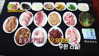 9가지 고기가 12,900원에 무제한! [2TV 생생정보] 20200630