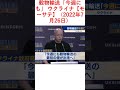 穀物輸送「今週にも」 ウクライナ【モーサテ】（2022年7月26日）