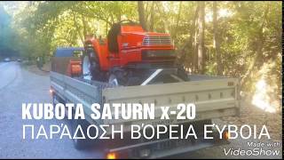 KUBOTA SATURN x-20 ΜΕ ΚΑΤΑΣΤΡΟΦΕΑ Κ ΦΡΈΖΑ