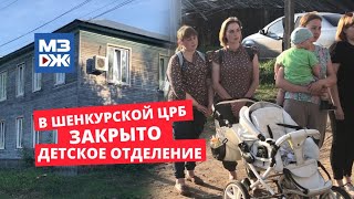 МЗЖ: В Поморье в Шенкурской ЦРБ закрыто детское отделение