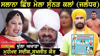 Mohammad sadiq \u0026 Sukhjeet Kaur || Salana Shinj  Mela || Vill. Sunner Kalan 2022