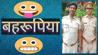 | भारत का बहरूपिया | हर खुशी का हकदार |#youtube#video#bahrupiya comedy..