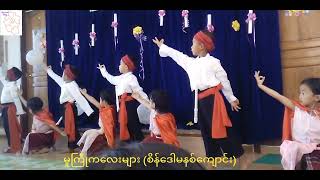 Kayah Traditional Dance, KG Class (Play School), Karenni Pyi