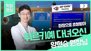 ✈️형제의 나라 튀르키예까지 무슨일로!? 🌍