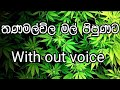 Thanamalwila mal pipunata song karaoke (Chamara Weerasinghe)