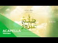 حلمٌ مبرور - عمار صرصر - نسخة بدون موسيقى | Hulumun Mabroor - Ammar Sarsar - Acapella @ammarsarsar