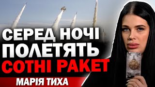 ПОЧУЙТЕ ЦЕ! БАЧУ ПРИЛЬОТИ В ЦИХ ОБЛАСТЯХ! ЦЬОГО ДНЯ ПОЛЕТЯТЬ БАГАТО РАКЕТ! Відьма Марія Тиха