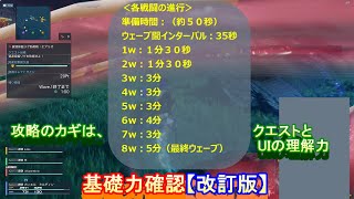 ※改訂版※ #7_ 基礎力確認【PSO2NGS】 Raで資源採掘リグ防衛戦攻略解説