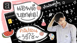 สอนทำFontด้วยลายมือตัวเอง ไว้ใช้เก๋ๆ ด้วยแอพ iFontmaker 🌱 | JOD STYLE ZO #แจกFontฟรี