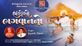 Bharoso bhagwan no-Lyrical Kirtan | Himanshu M | Ravi Vyas | निष्कुळानंद काव्य कीर्तन रसथाल 2021