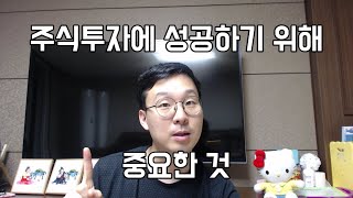 206주차 계좌공개 - 주식투자에 성공하기 위해 중요한 것