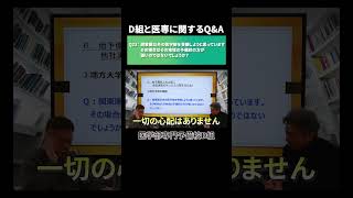 Q23:関東圏以外の医学部を受験しようと思っていますその場合はその地域の予備校の⽅が強いのではないでしょうか？