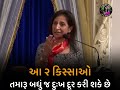 તમારૂ બધું જ દુઃખ દૂર કરી શકે છે kajal oza vaidya latest motivational speech in gujarati 2025