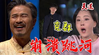 天道 EP187預告｜重仁作法陷害麗萍 出現克群幻影 要她的命！  @setdramatw