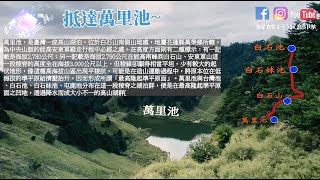 2022年09月09日～09月12日~北三段-能高安東軍之水鹿大軍我們來找祢玩了~D3、D4成功回家(完)