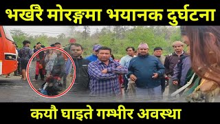 भर्खरै मोरङ मा भ या न क दु,र्घ,ट,ना 3 गम्भीर घाइते  ,morang news