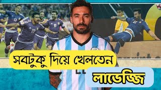 এজেকুয়েল লাভেজ্জিঃ আর্জেন্টিনার হয়ে জানপ্রাণ দিয়ে খেলতেন যিনি | ভয়ানক সেই ইনজুরি ফিরতে দেয়নি তাকে